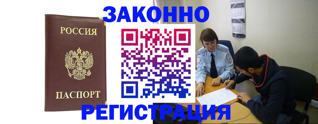 прописка законно в Верхнем Уфалее