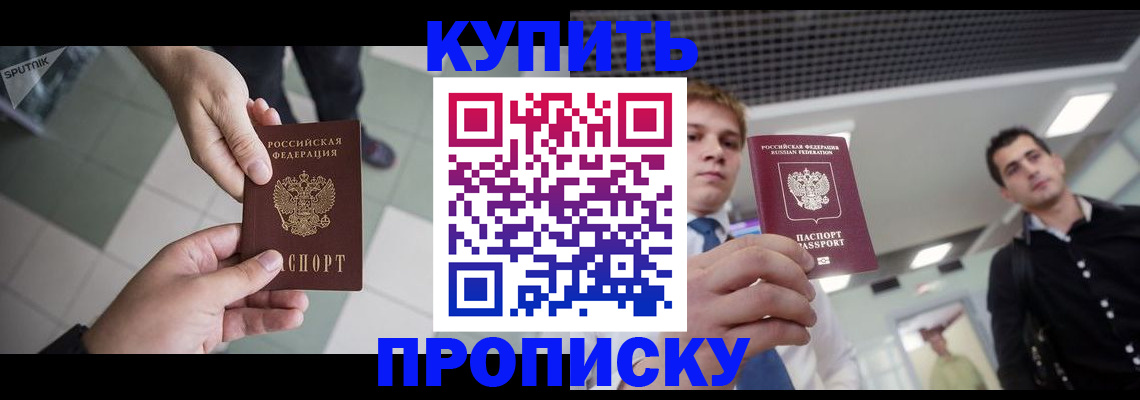 купить прописку в Верхнем Уфалее